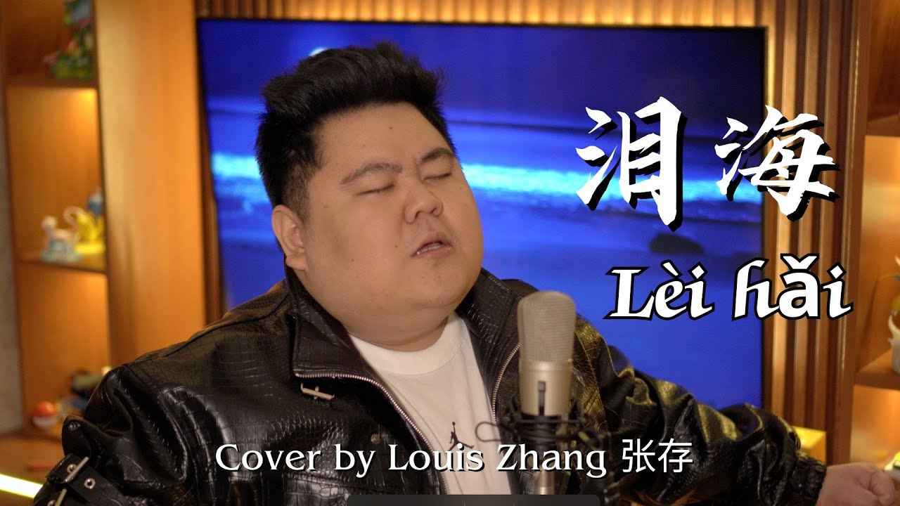 Lèi hǎi 泪海 -  Cover by Louis Zhang 张存