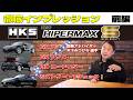 走り心地は新たなる次元へ—木下選手が確かめたNEW HIPERMAX Sの真価 前編
