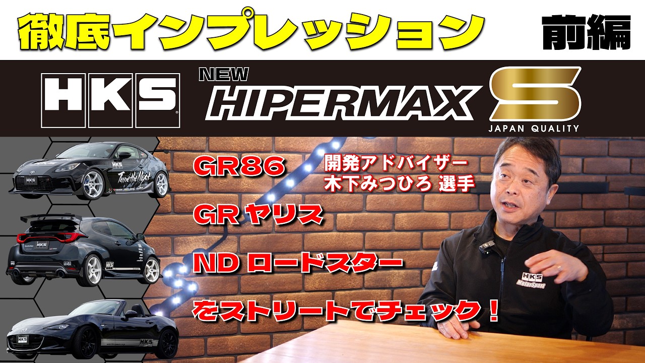 走り心地は新たなる次元へ—木下選手が確かめたNEW HIPERMAX Sの真価 前編