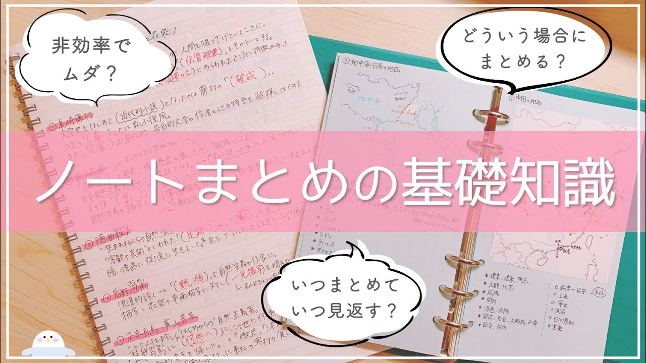 ノートまとめの基礎知識】非効率で意味ない？いつまとめて読み返す 