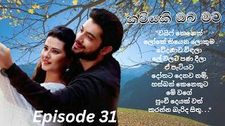 Kaviyaki Oba Mata -31 (කවියකි ඔබ මට -31)6
