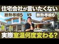 断熱等級4.5.6で室温はどう変わる？夏冬それぞれの変化をグラフで徹底解説【UA値/高気密/高断熱】