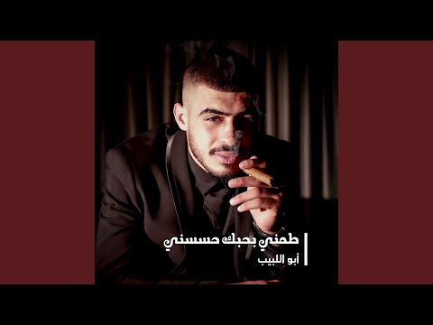 طمني بحبك حسسني