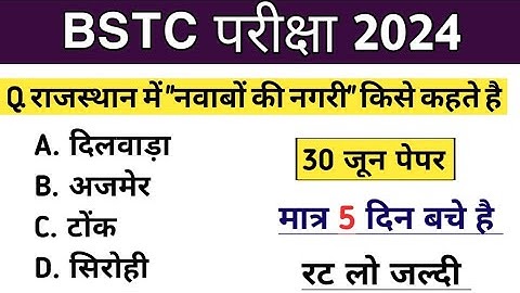 Bstc online class 2024 l Bstc paper 2024 l Bstc gk mock test 2024 l Bstc model paper 2024 l