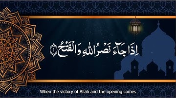 سوره النصر با دوبله و ترجمه فارسی دری زیرنویس انگلیسی SURA AN-NASR WITH PERSIAN DUB & ENG SUBTITLE
