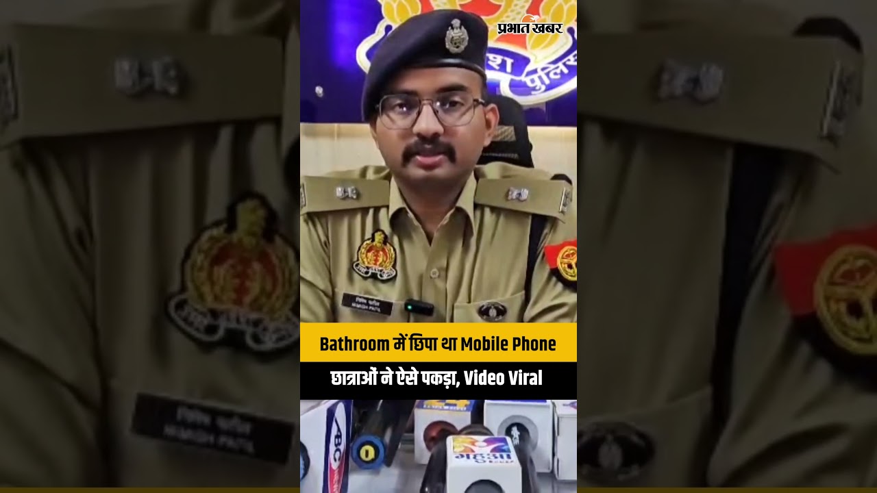 Gorakhpur: Girls Hostel के Bathroom में Recording वाला Mobile मिला, महिला वार्डन पर FIR