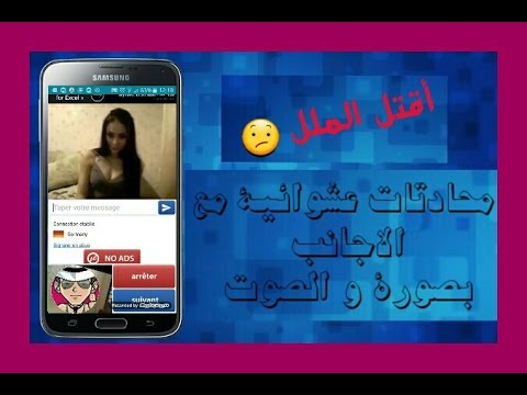 الدردشة, Chat, دردشة على الكامرا, محادثات عشوائية, تطبيقات الدردشة, افضل تط...