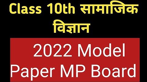 2022 MP Board Class 10th Social Science Model Question Paper