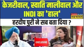 Hardeep Singh Puri Interview: चुनावी रण में BJP की 356 सीट कंफर्म, बोले हरदीप पुरी | Latest News