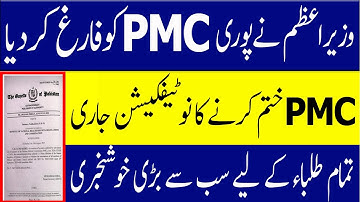 Breaking News Prime Minster Dismissed PMC MDCAT 2022 PMC MDCAT 2022 latest News PMDC Bill 2022