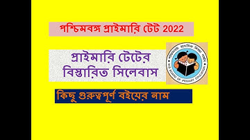 Primary Tet Syllabus 2022। Primary Tet Syllabus Analysis। Primary Tet 2022 Exam Preparation। WBTET