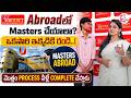 Abroad లో Masters చెయ్యాలనుకుంటున్నారా .అయితే ఒక్కసారి ఇక్కడికి రండి | VSource Education Consultancy