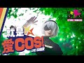 【就是愛COS】 尼爾自動人形 2B 美尻與虐心神作 攝影師加雞腿！！！