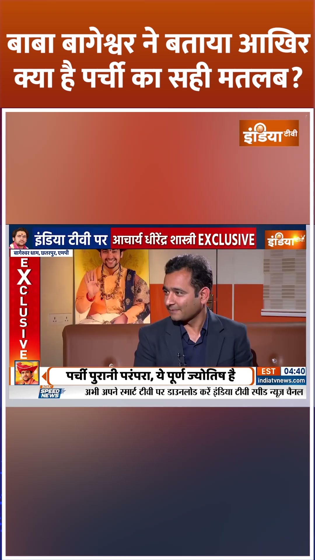 बाबा बागेश्वर ने बताया आखिर क्या है #parchi का सही मतलब?  #bababageshwardhamsarkar #dhirendrashastri
