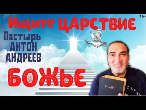 Проповедь 2021 . Как уйти от проблем ? Пастырь Антон Андреев . Церковь Небесный Иерусалим , США .