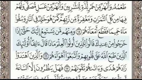 سورة محمد الصفحة 508 من الاية 12 الى 19 عبدالباسط عبدالصمد مجود