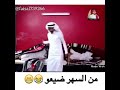 من السهر وضع
