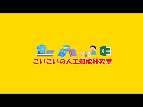 こいこいの人工知能研究室 のライブ配信 - こいこいの人工知能研究室