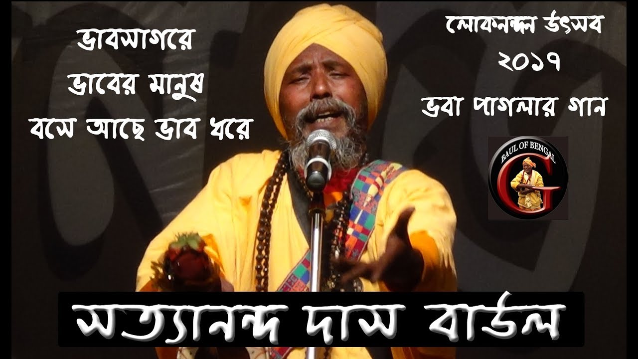             SATYANANDA DAS BAUL