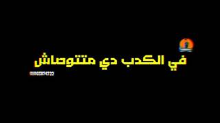 حالات واتس مهرجانات 2020  سامر المدني واحمد عبدهكلمة بحبك مسمعهاش