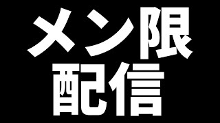 【メン限】『コードギアス 亡国のアキト 第1章&第2章』 同時視聴する 2022.11.5