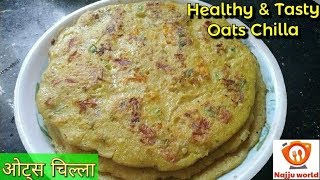 Oats Chilla Recipe | How To Make Oats Chilla | Oats Cheela | ओट्स चीला | Healthy Breakfast Recipe