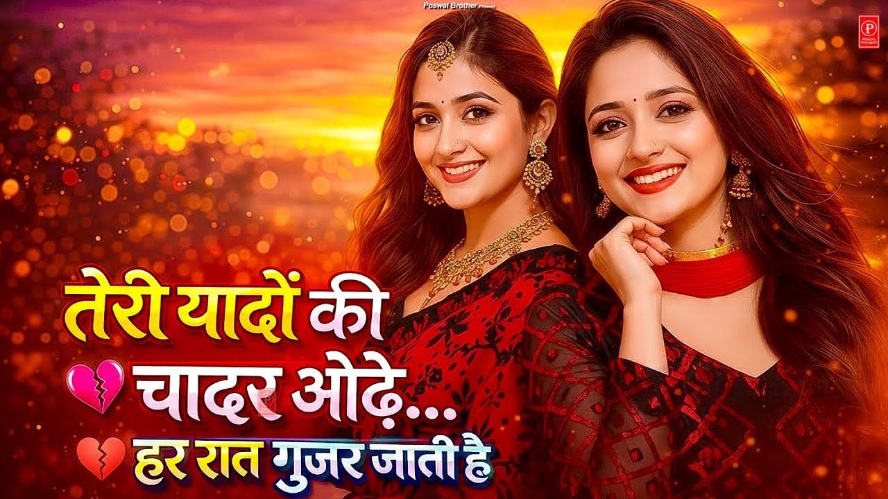 Teri Yaadon Ki Chadar Odhe Official Video Dil Ne Tera Naam Liya #bollywood #hindisong #2026