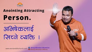 अभिषेकलाई खिच्ने व्यक्ति। Anointing Attracting Person. Pastor Binay Bhandari.