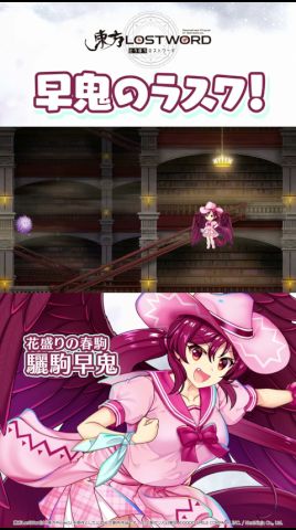 早鬼のラスワ!【東方LostWord】