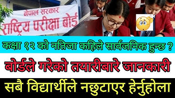 Grade 12 Result Latest Update । Class 12 Result news 2079 । Class 12 Exam 2079