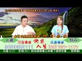 「快樂人生上明.上豪.明卉」直播-2026/07/25午安