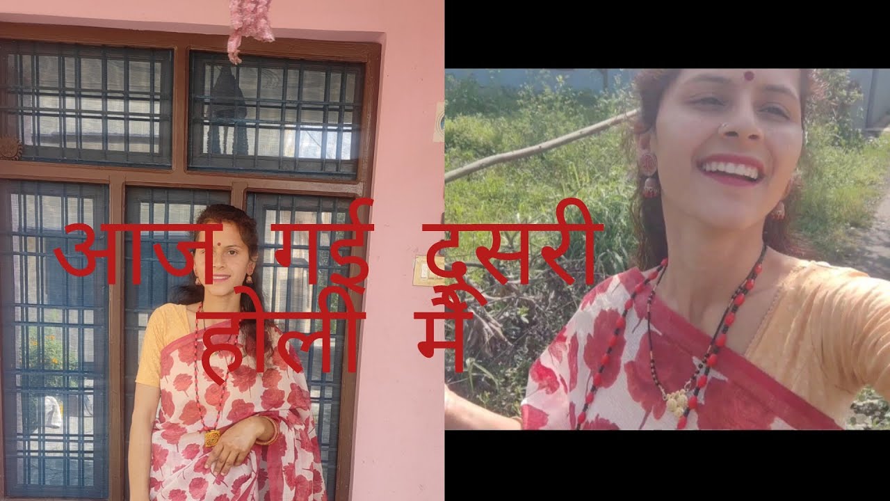 आज गयी दूसरी होली मै 🙏❣️#short#youtubesohort#trendingi# viral