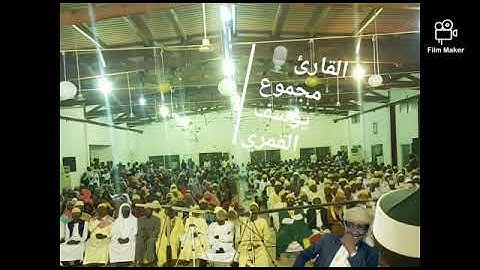 إن الساعة ءاتية _ طه -_ القارئ الشحات القمري⁦🇰🇲⁩ مجموع يوسف محمد # جزر القمر COMORES