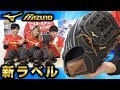 超激レア美品 ミズノ復刻赤カップ　小林繁モデル 右投げ default.jpg