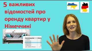 Оренда квартири в Німеччині, соціальне житло через центр зайнятості - Hilfe bei der Wohnungssuche