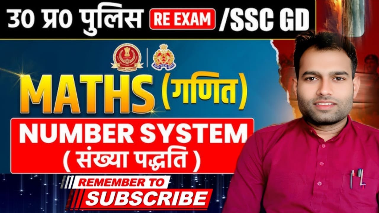 UP Police Constable Math: Number System (संख्या पद्धति) Full Concept & Tricks | ExamSpon
