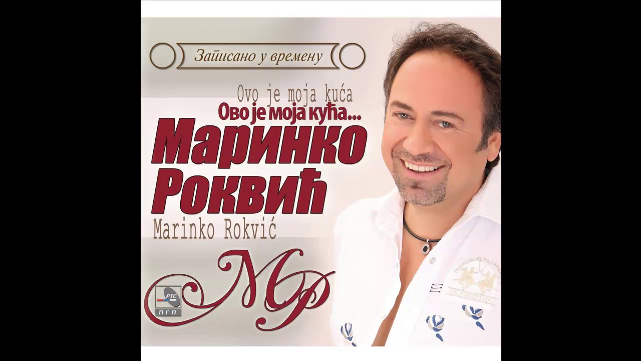 Marinko Rokvić - Koga da volim posle tebe - (Audio 2017) HD