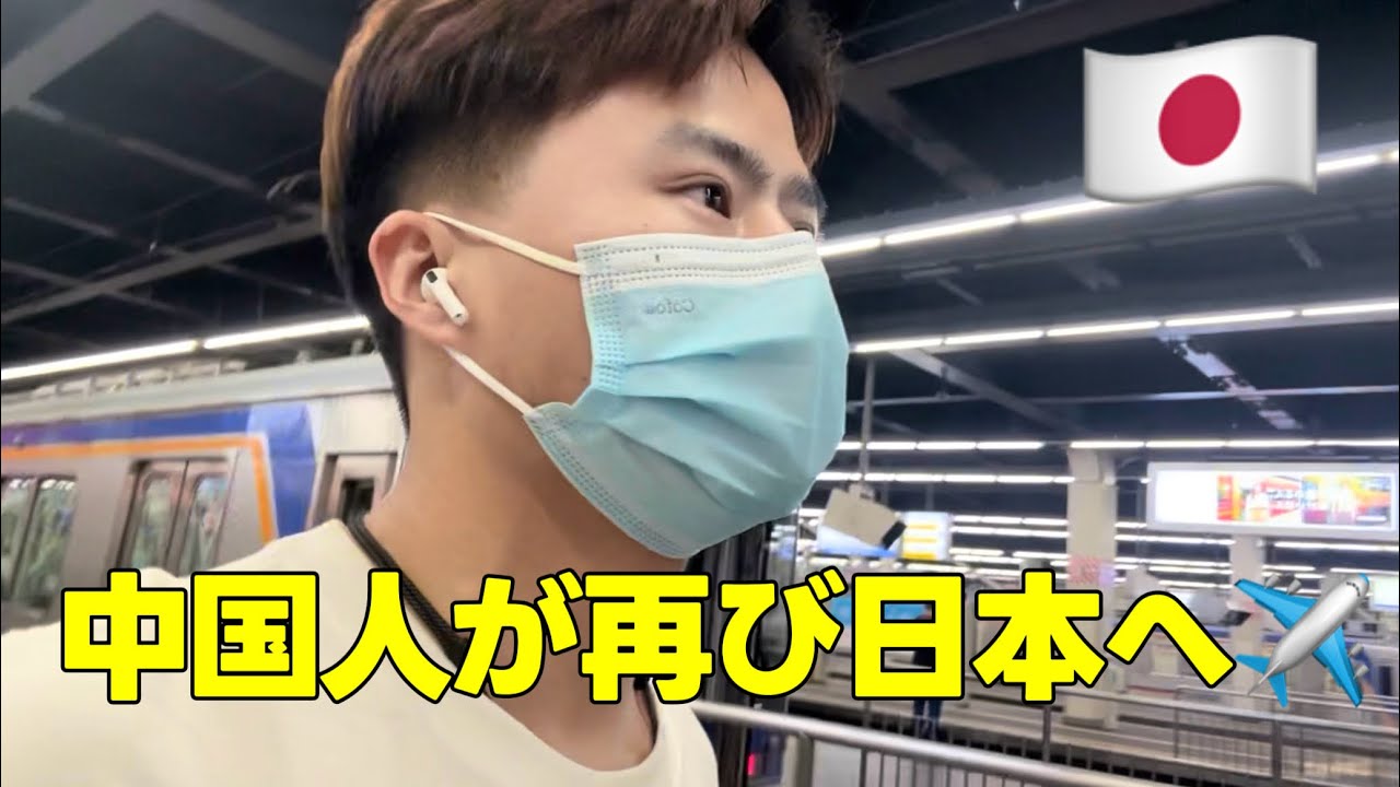 ずっと会いたかった日本、帰ってきました✈️