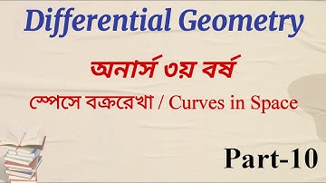 Differential Geometry | Chapter 2 | স্পেসে বক্ররেখাসমূহ | Curves in Space | অনার্স ৩য় বর্ষ | Part-10