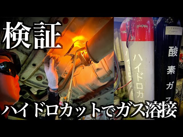 ガス溶接で15年前に流行ったギャル仕様の爆音マフラーを直していく