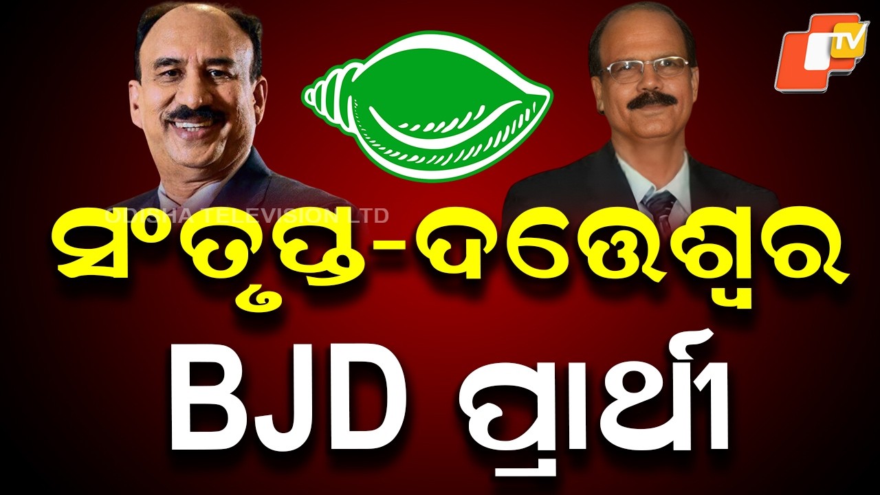 BJD Announces Rajya Sabha Candidates; Naveen Patnaik Names Two Nominees
