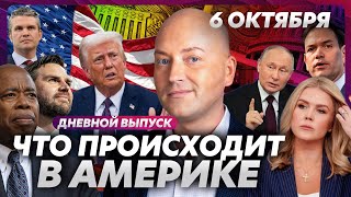 картинка: Трамп отправил армию в Чикаго, массовая стрельба в Нью-Йорке