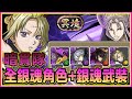 PAD パズドラ 暗貫隊 全銀魂角色+銀魂武裝Vs 冥境!!回鍋都可以組到一隊打新稱號!