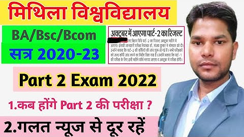 LNMU Part 2 Exam date 2022. Part 2 Result October me?