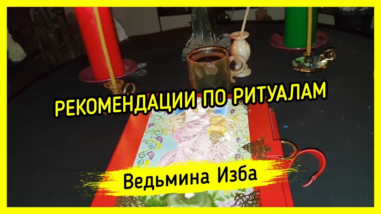 Ахура мазда ведьмина изба Ахура мазда ведьмина изба