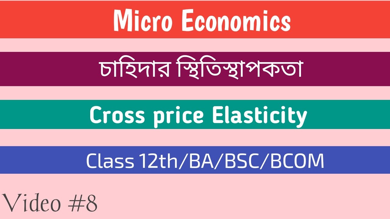 #8 Cross price Elasticity of Demand in Bengali. substitute goods and ...