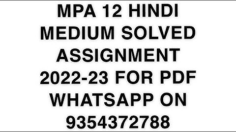 MPA 12 HINDI MEDIUM SOLVED ASSIGNMENT 2022-23 FOR PDF WHATSAPP ON 9354372788
