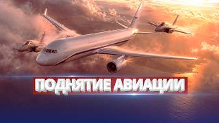 Emergency Deployment of Russian Warships Interception of Government Aircraft