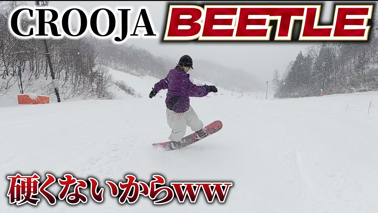 26-27 model] CROOJA BEETLE is said to be too hard for freestyle