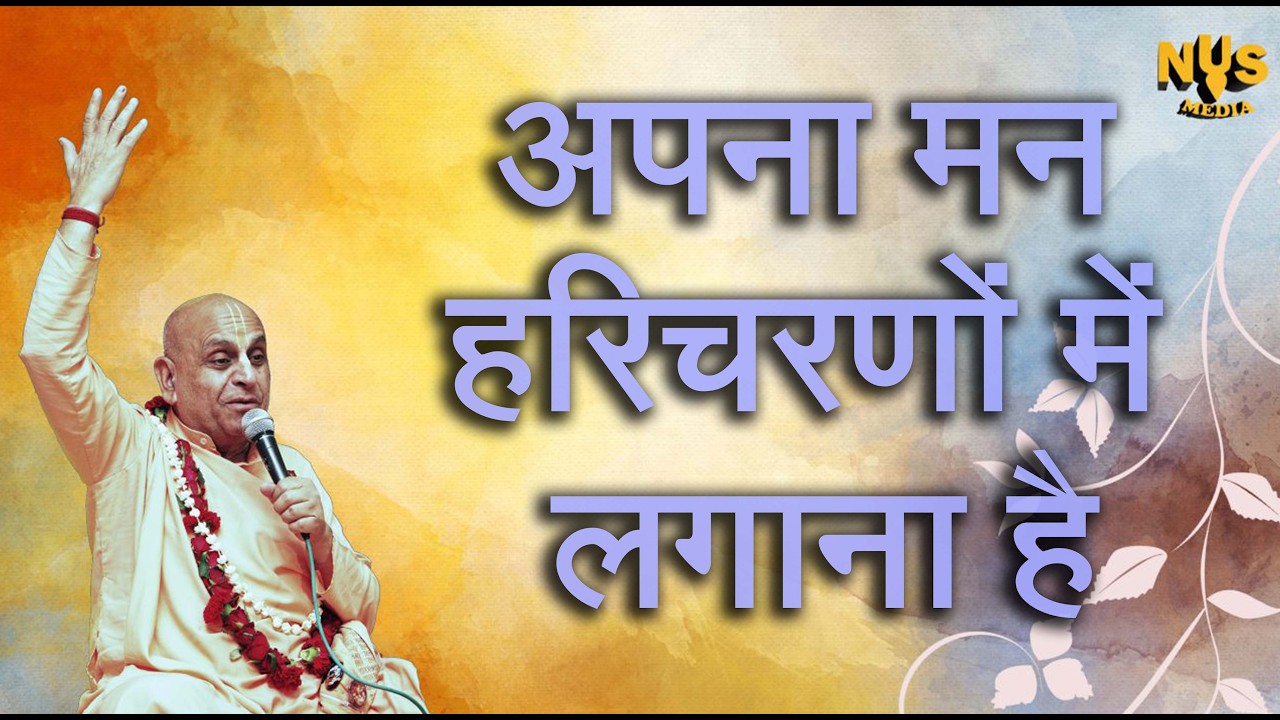 5th अप्रैल 2026 ।। अपना मन हरि चरणों में लगाना है ।। मंगल आरती प्रवचन ।। हल्द्वानी ।।_HD